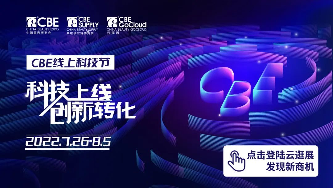 中國(guó)美容博覽會(huì) 中國(guó)美容博覽會(huì)