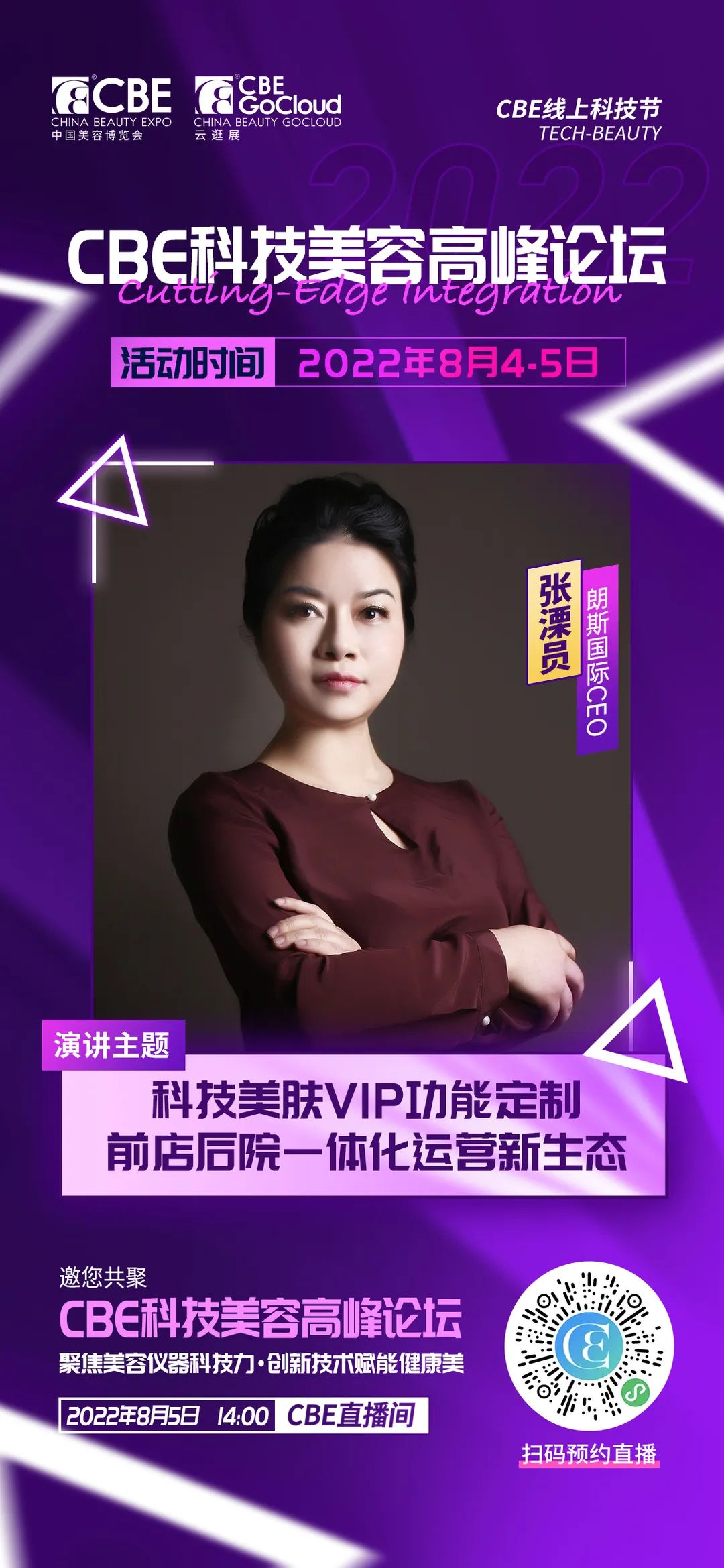 4-嘉賓海報(bào)-張溧員.jpg 中國(guó)美容博覽會(huì)