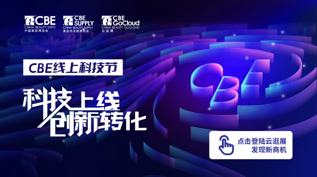 中國(guó)美容博覽會(huì) 中國(guó)美容博覽會(huì)