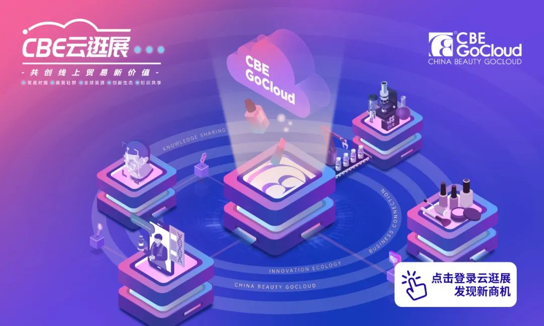 中國美容博覽會 中國美容博覽會