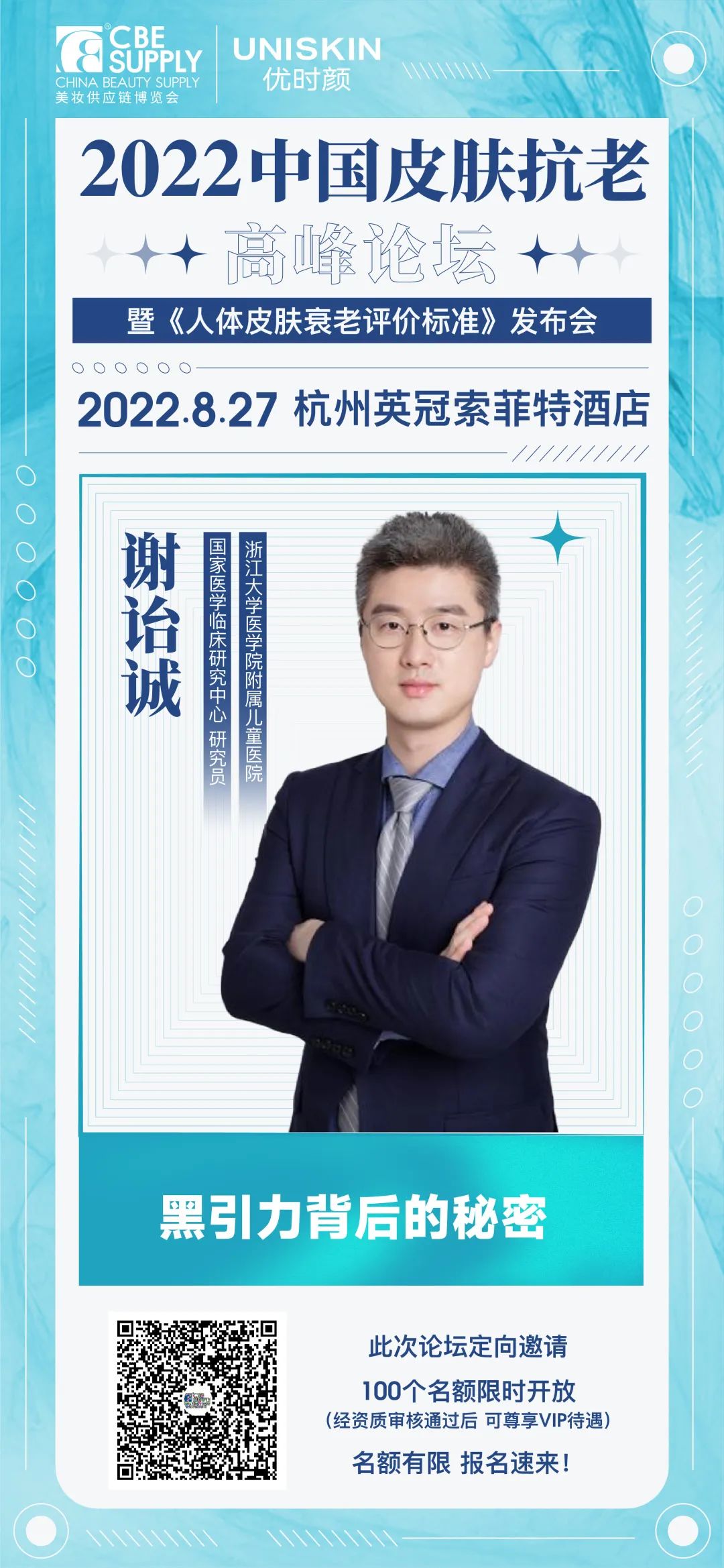 中國美容博覽會 中國美容博覽會