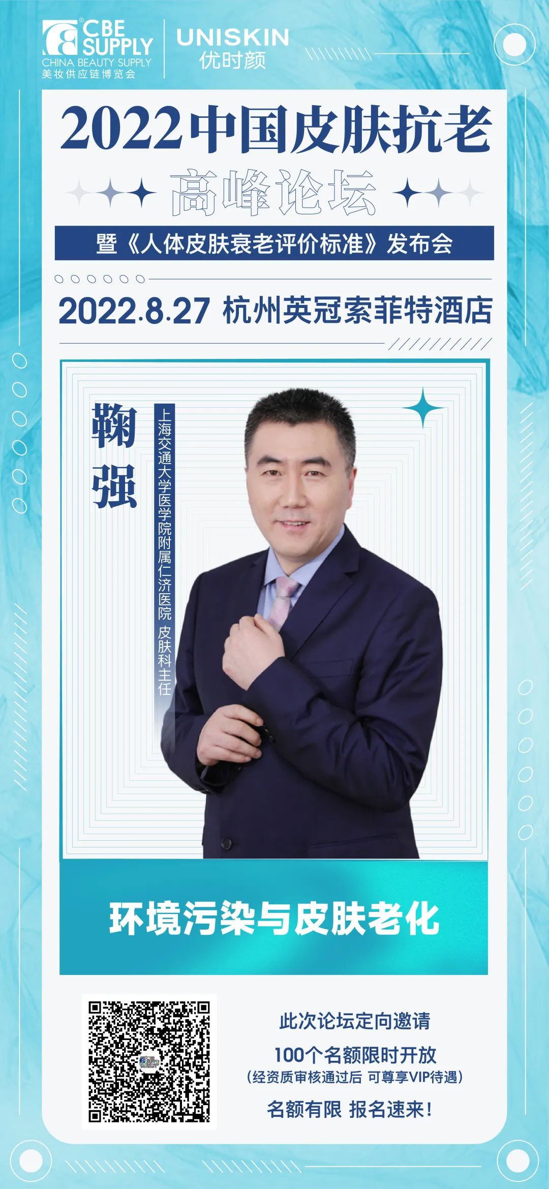 中國美容博覽會 中國美容博覽會