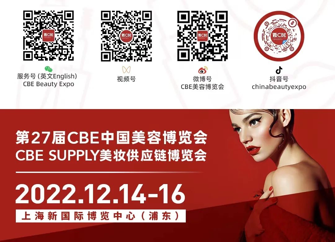 中國美容博覽會 中國美容博覽會