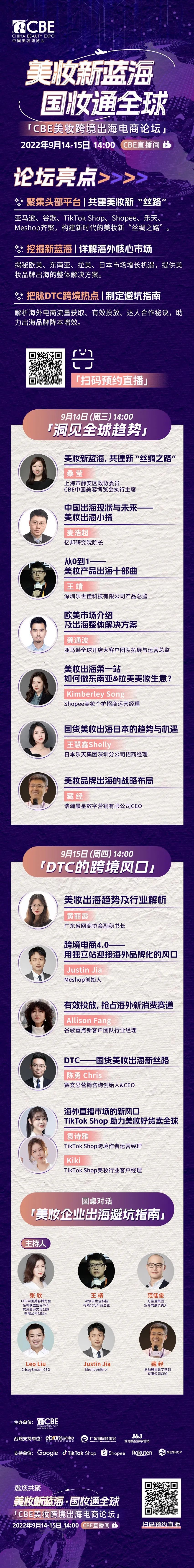 中國美容博覽會