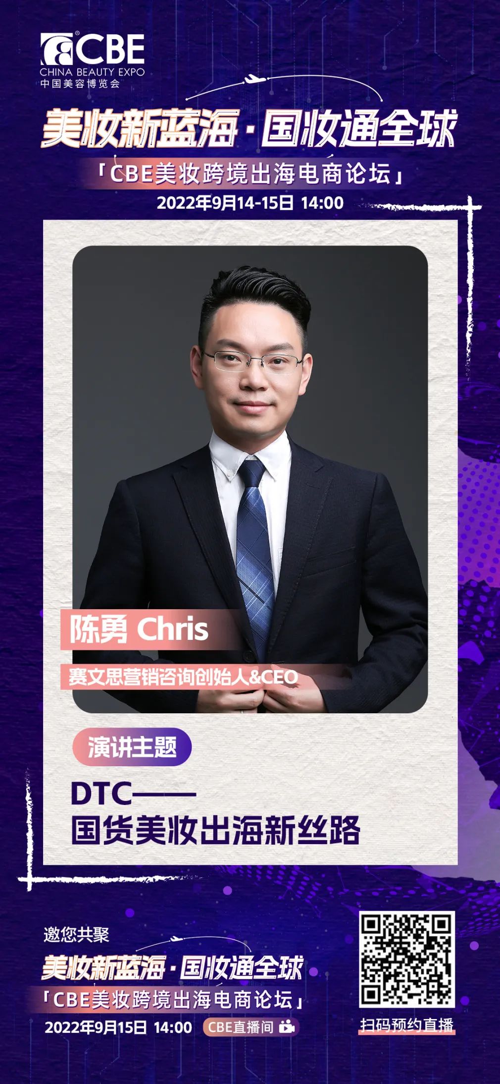 Chris.jpg 中國美容博覽會(huì)