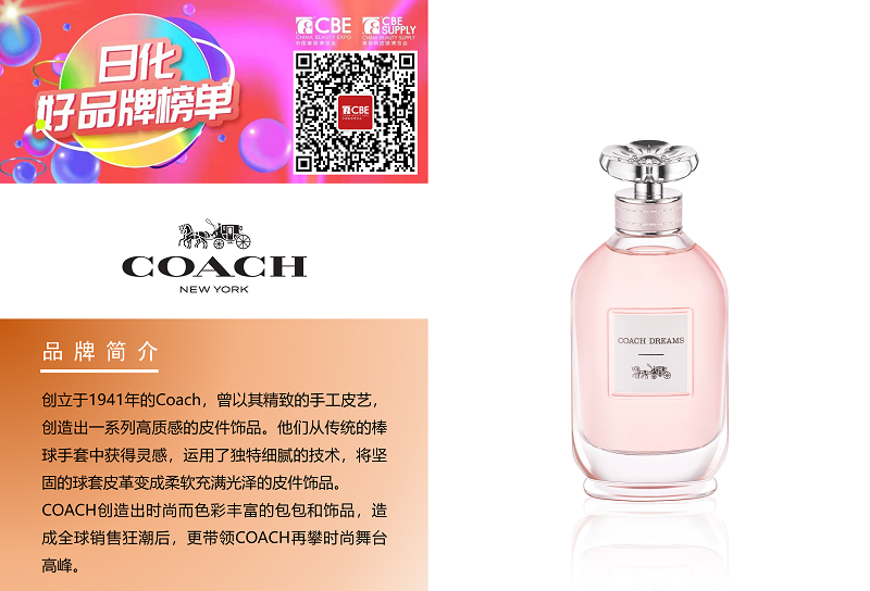 中國美容博覽會