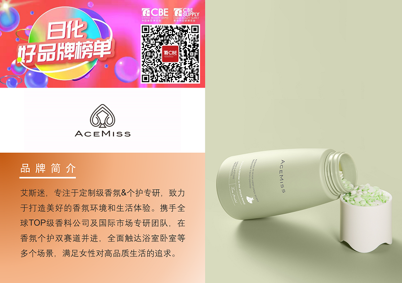 中國美容博覽會