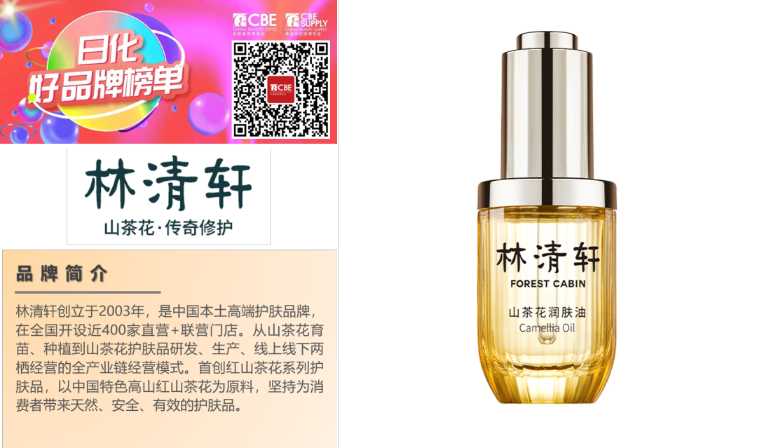 中國美容博覽會