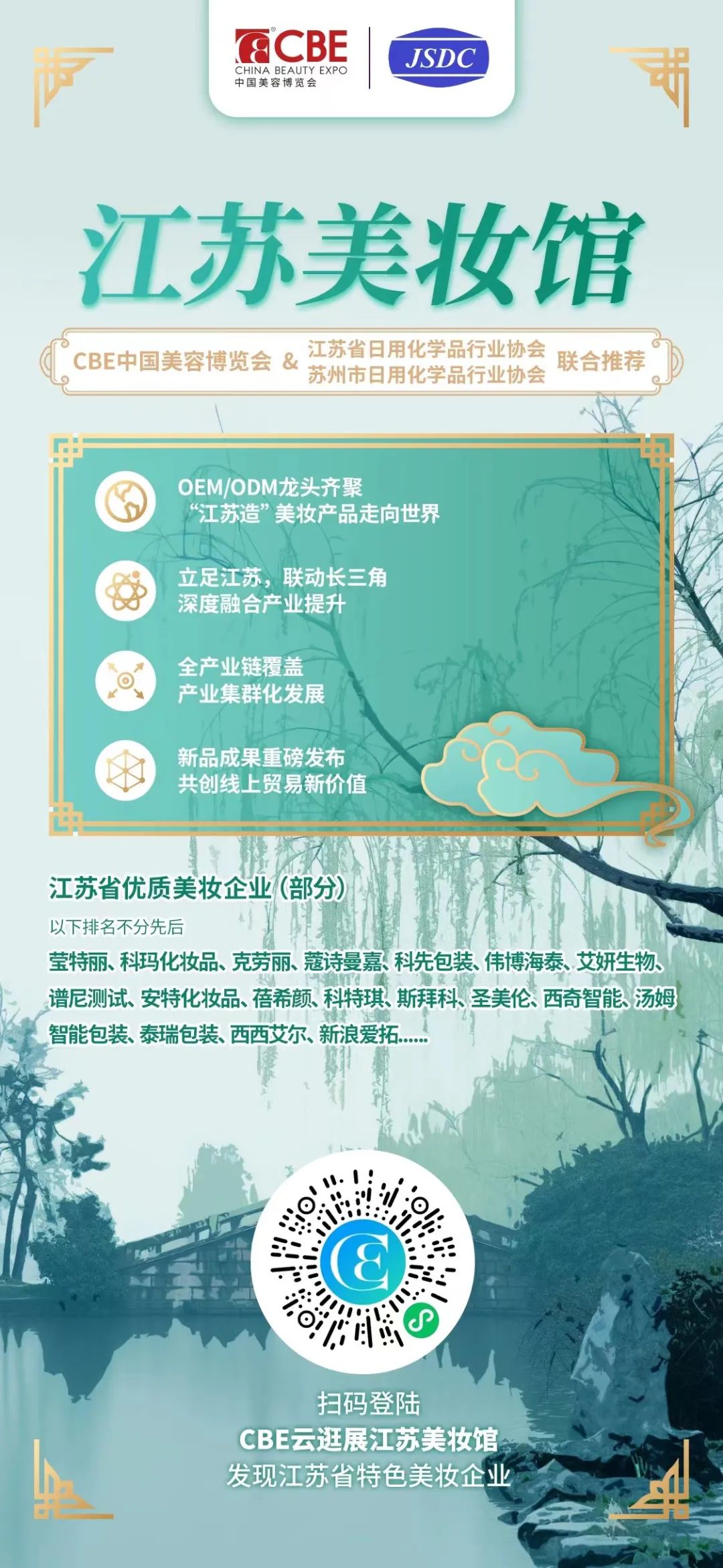 中國(guó)美容博覽會(huì)