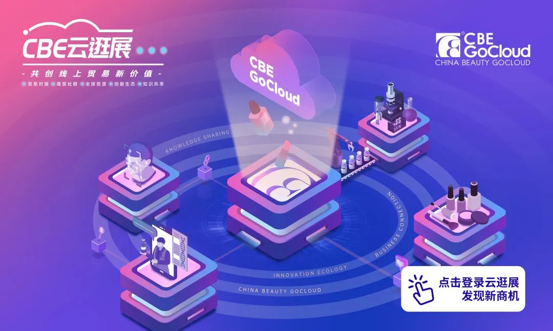 中國美容博覽會(huì)