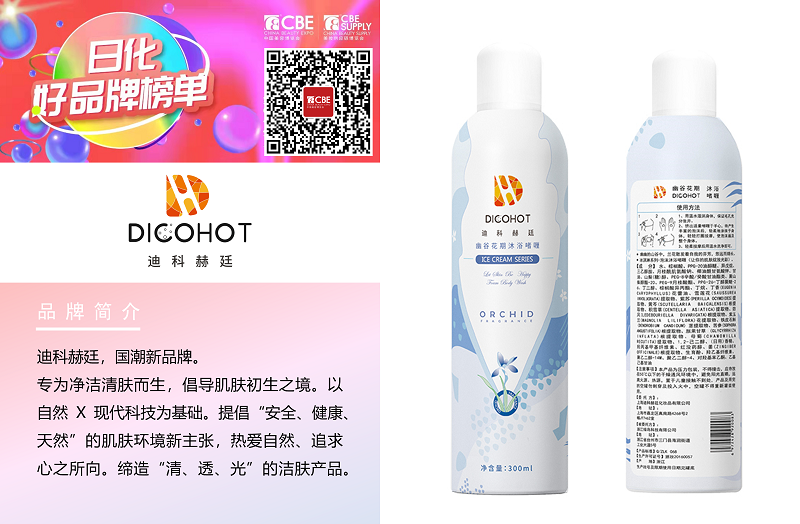 中國美容博覽會