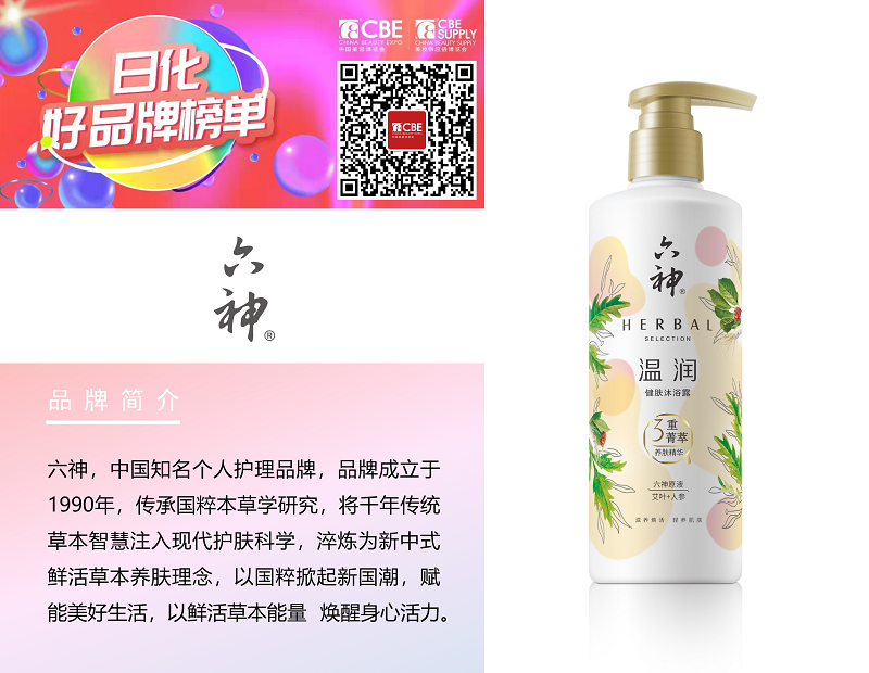 中國美容博覽會