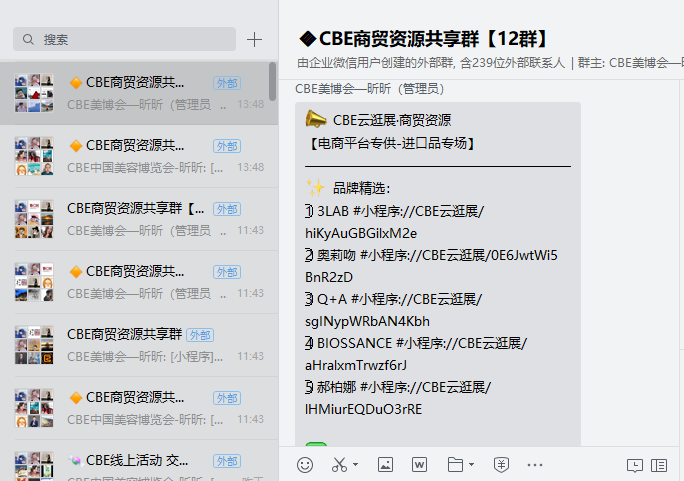 中國美容博覽會