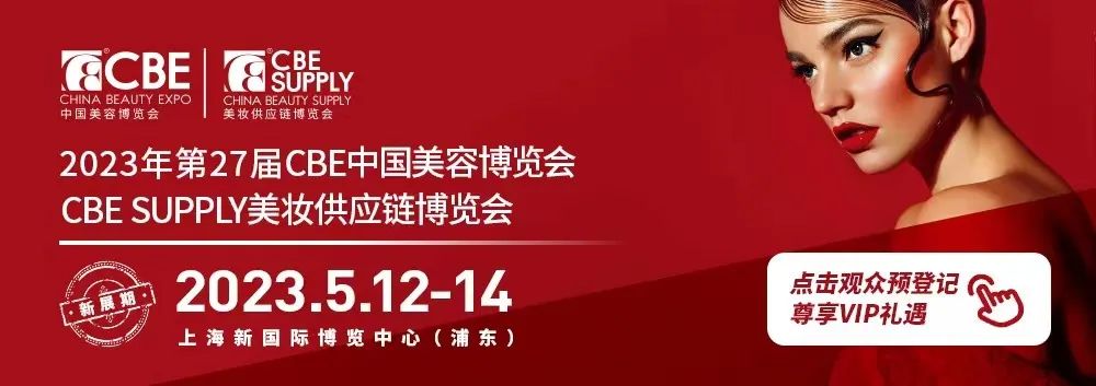 中國美容博覽會 中國美容博覽會