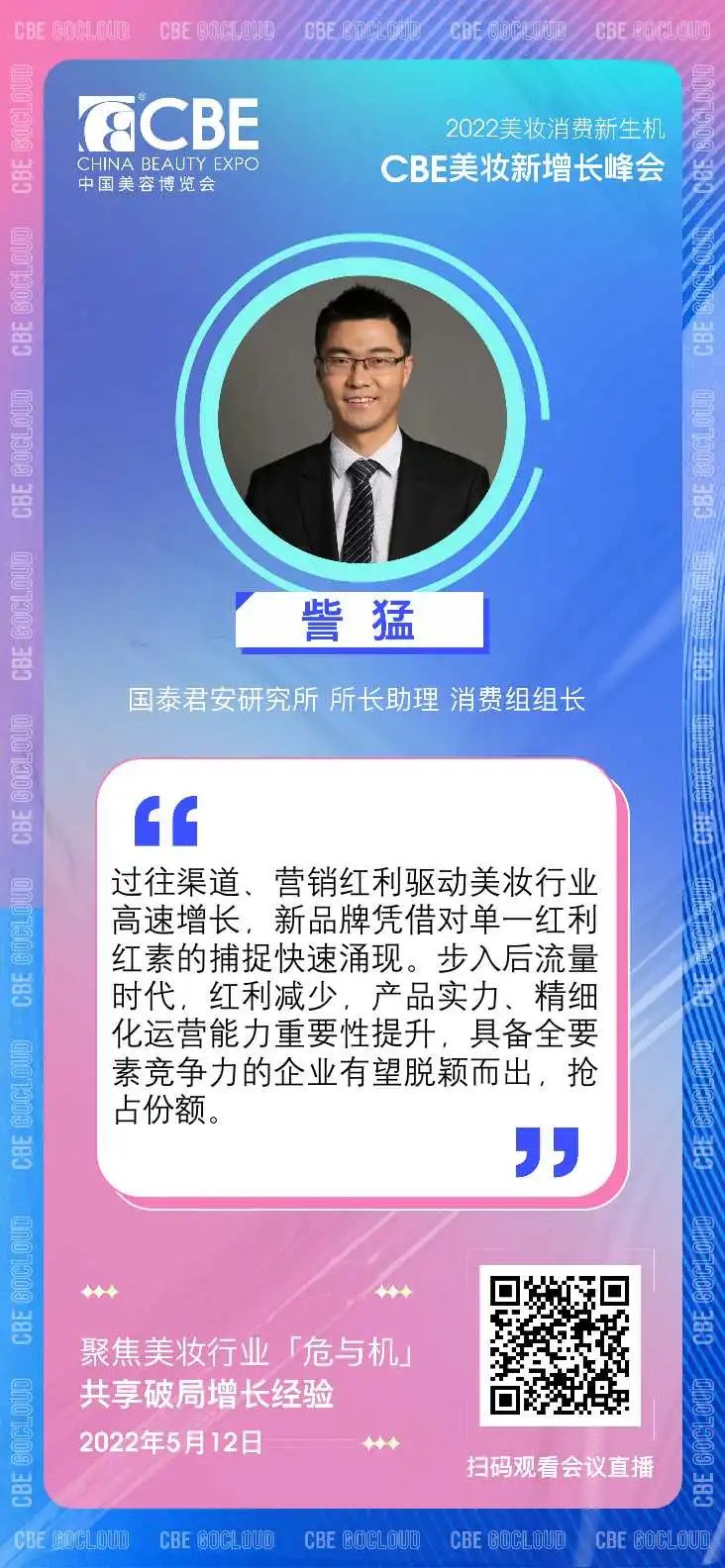 中國美容博覽會