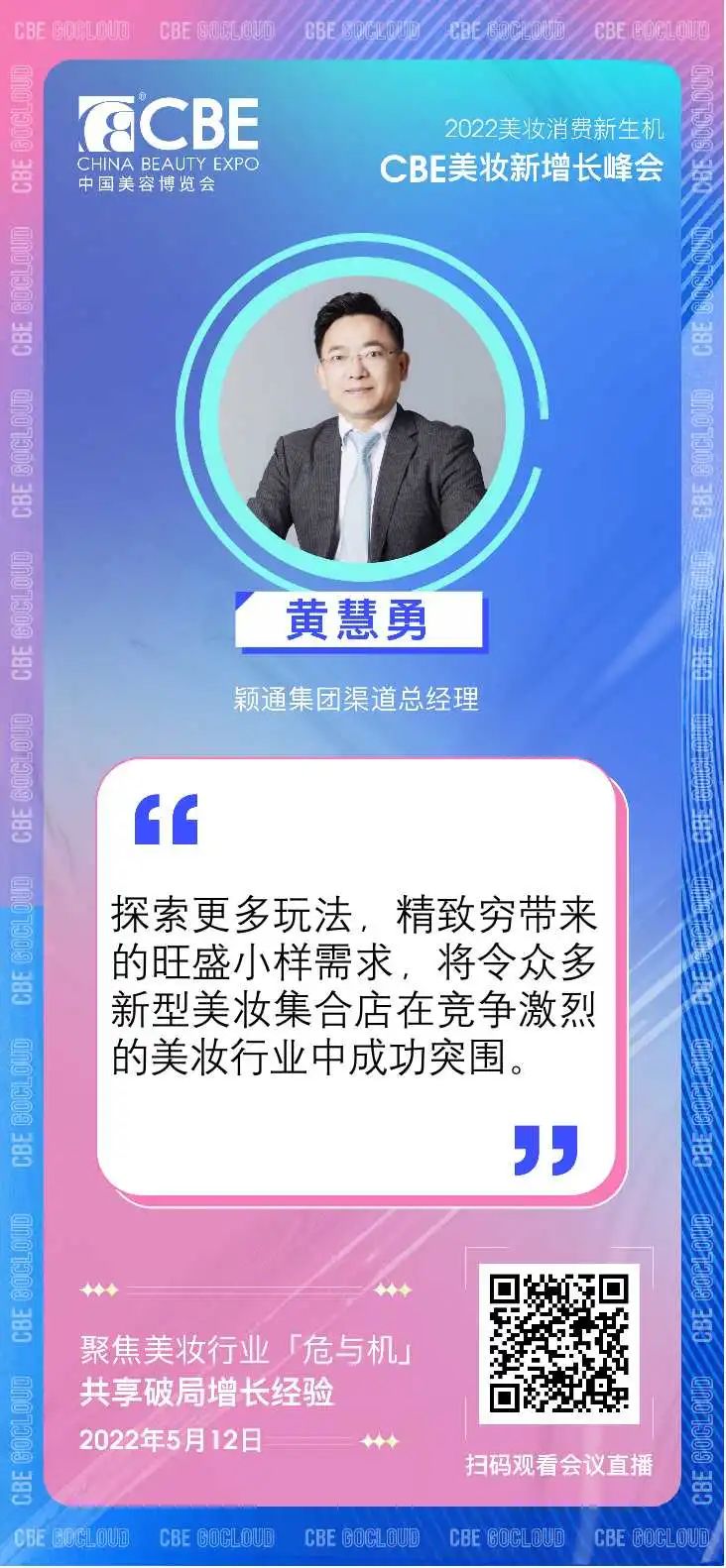 中國美容博覽會