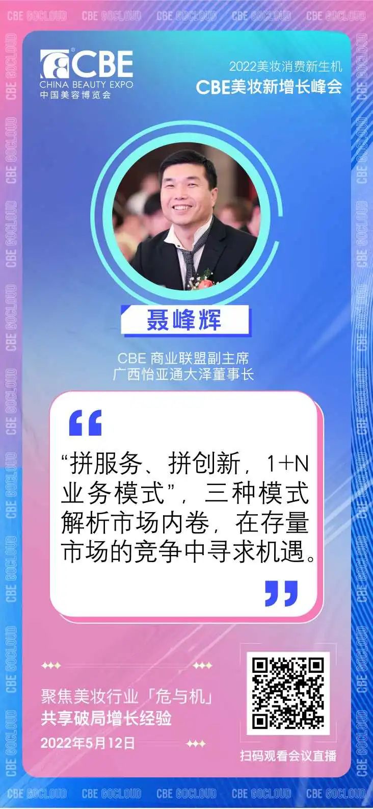 中國美容博覽會