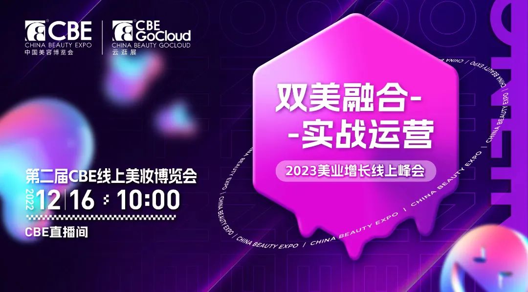 微信圖片_20221129164951.jpg 中國(guó)美容博覽會(huì)