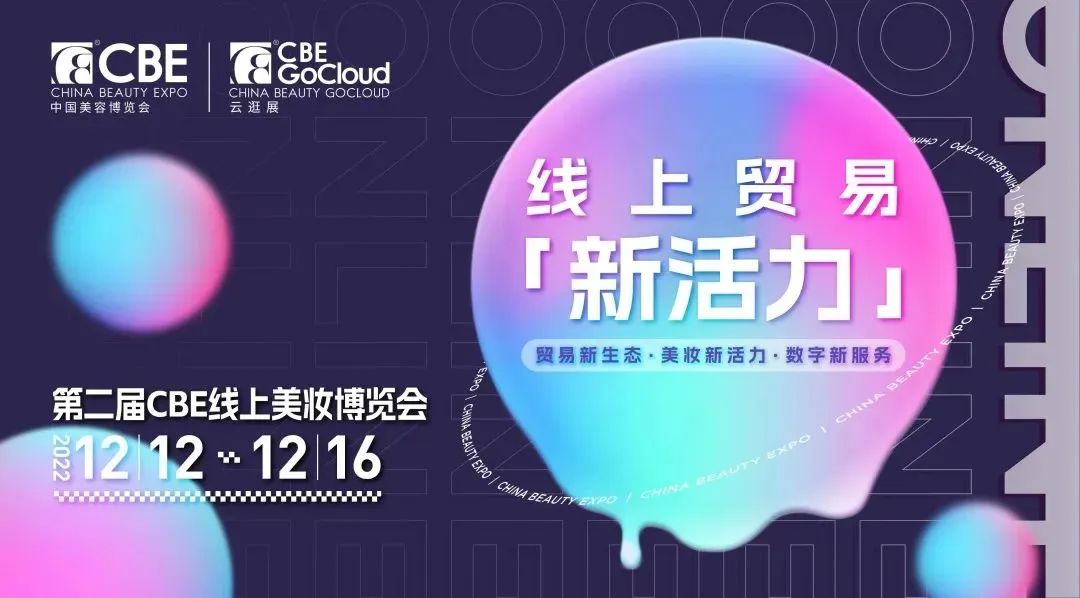 中國美容博覽會(huì) 中國美容博覽會(huì)