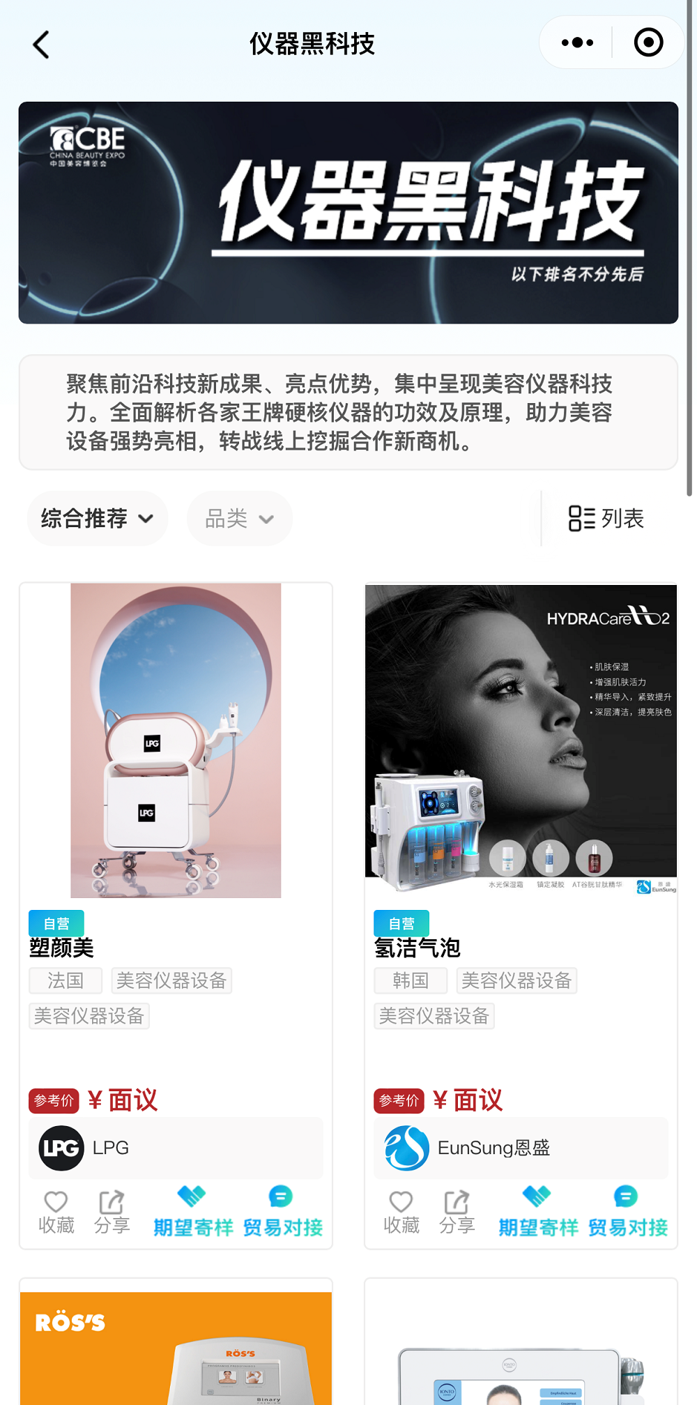 中國(guó)美容博覽會(huì) 中國(guó)美容博覽會(huì)