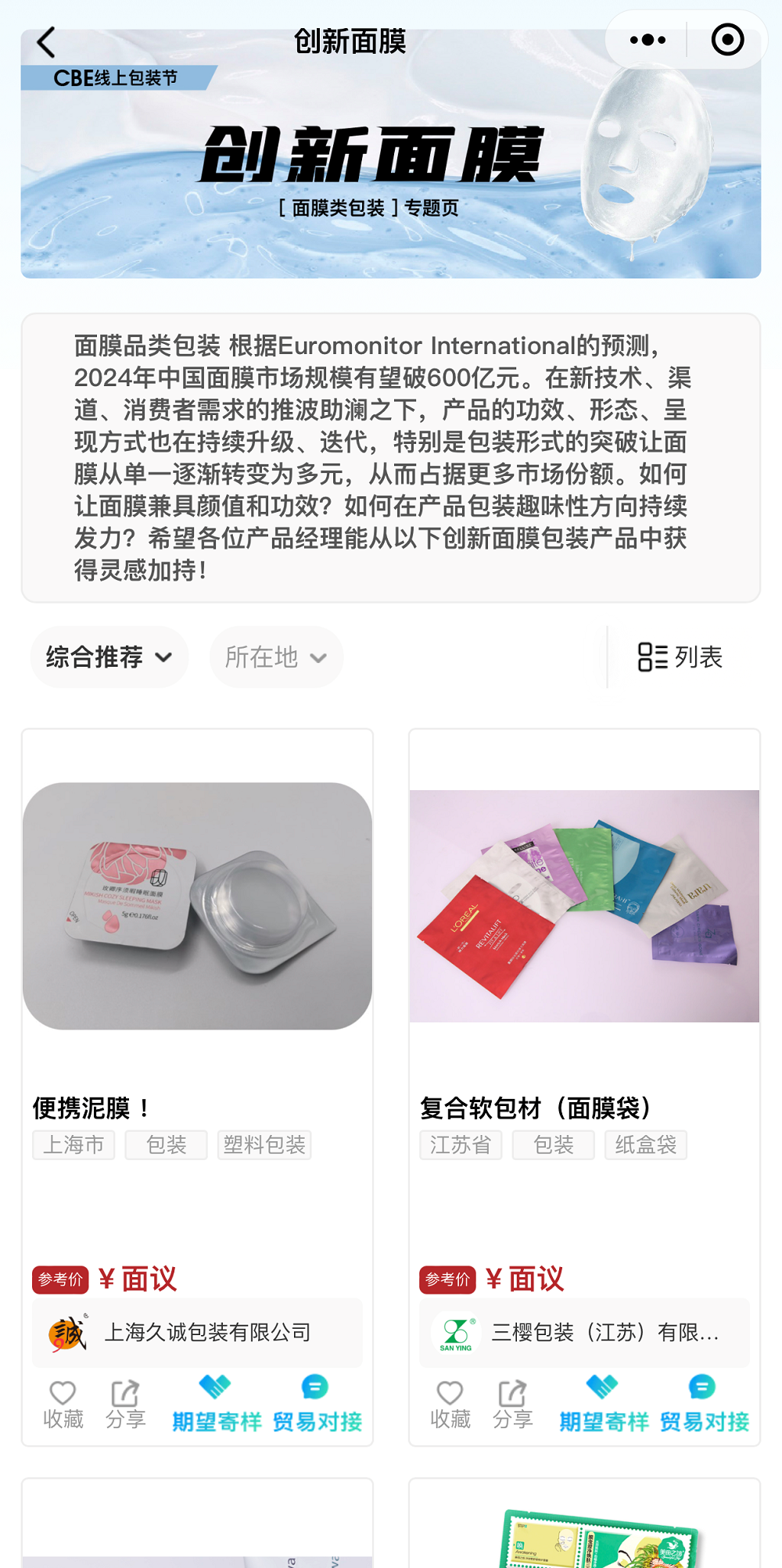 中國(guó)美容博覽會(huì) 中國(guó)美容博覽會(huì)