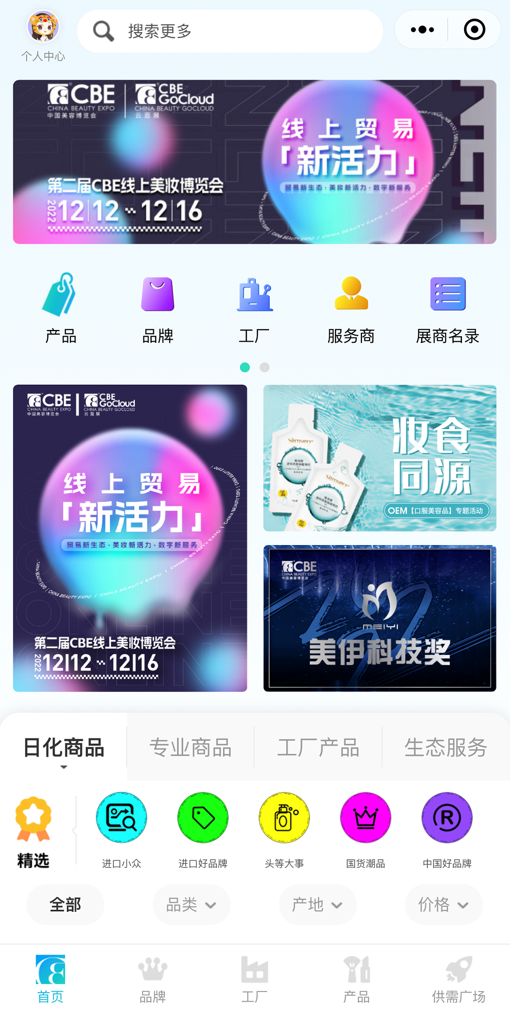 中國(guó)美容博覽會(huì) 中國(guó)美容博覽會(huì)