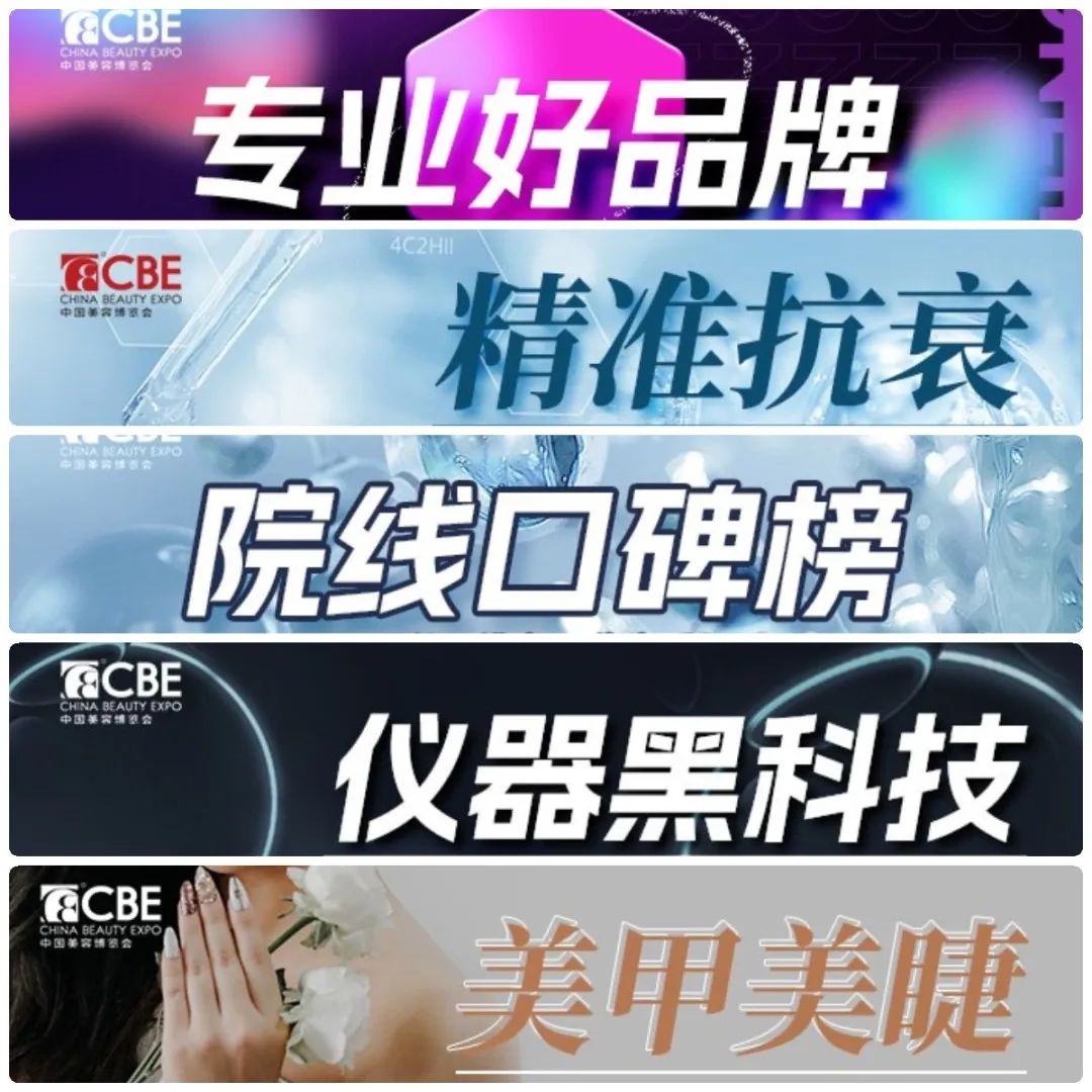 中國(guó)美容博覽會(huì) 中國(guó)美容博覽會(huì)