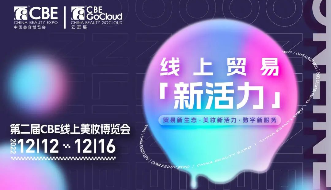 中國美容博覽會(huì)