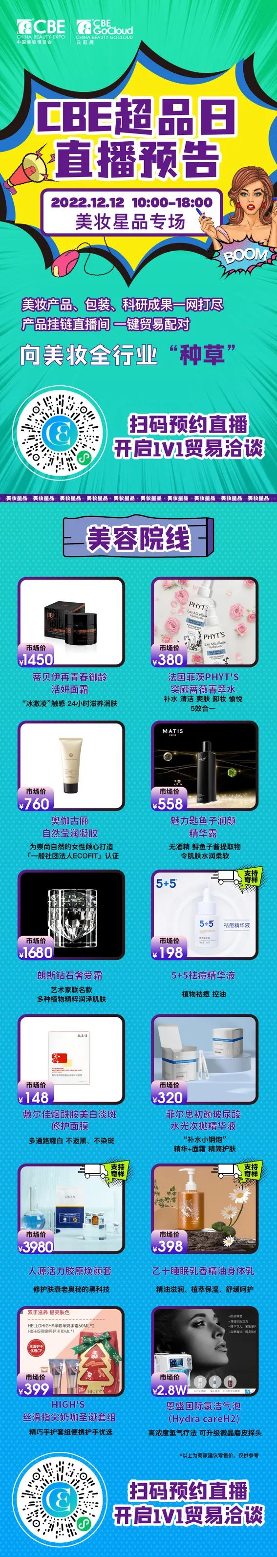 中國美容博覽會(huì)