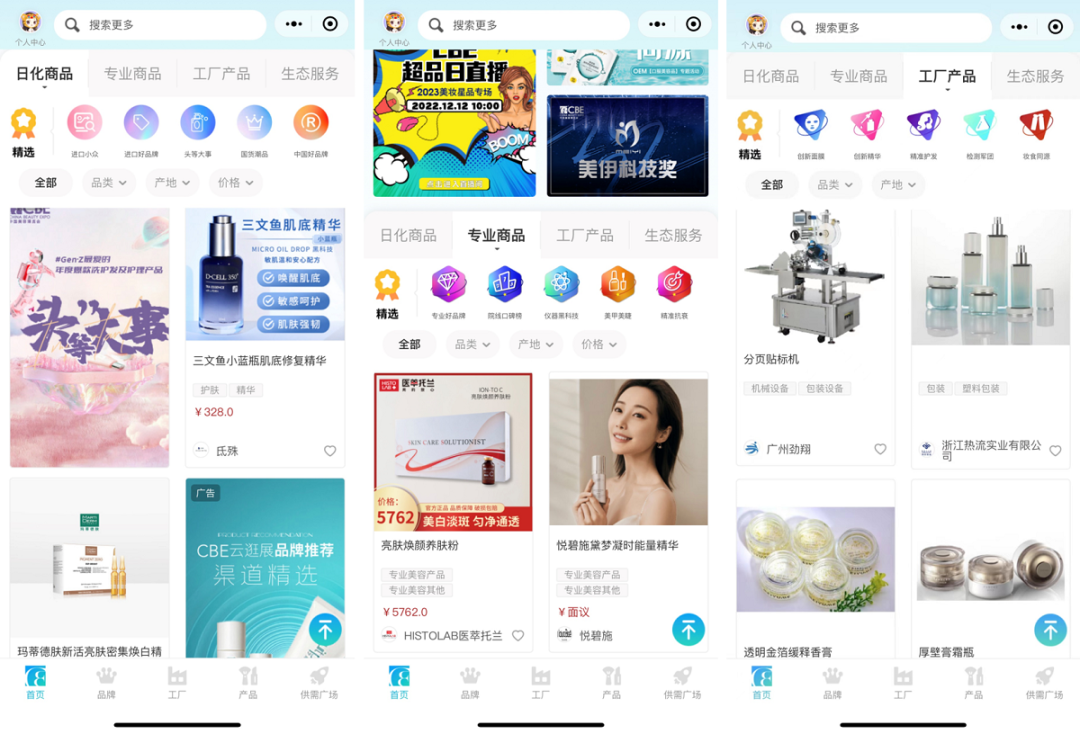 中國美容博覽會 中國美容博覽會