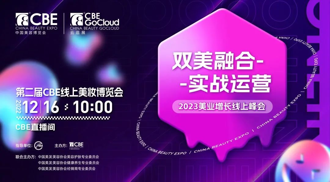 中國美容博覽會 中國美容博覽會