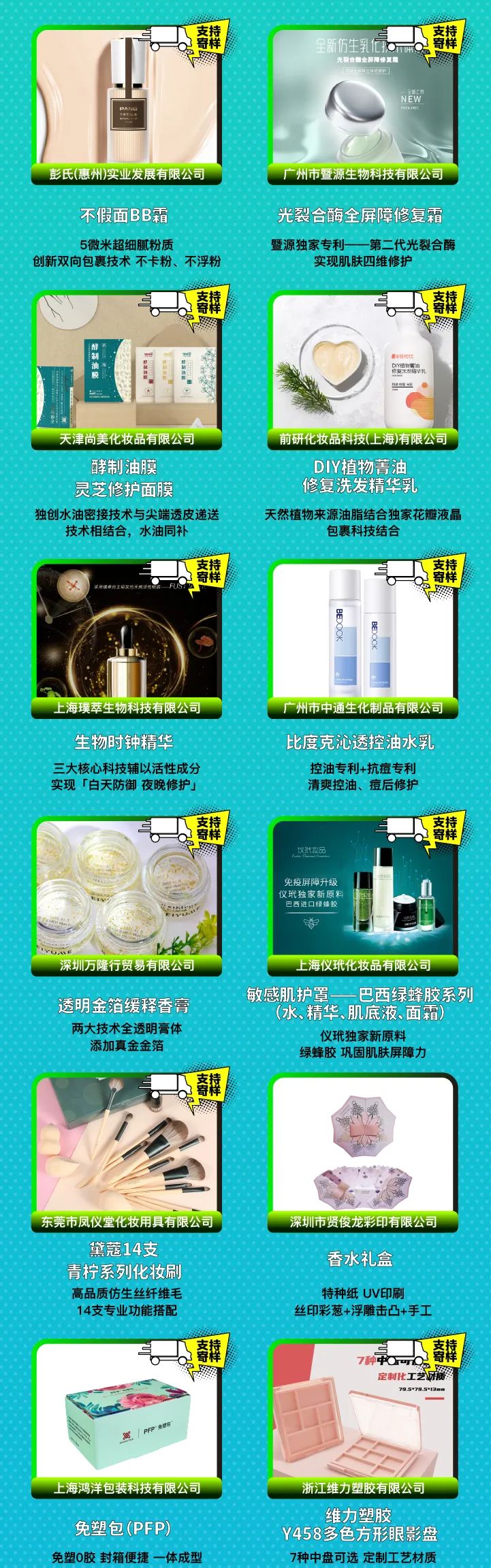 中國美容博覽會