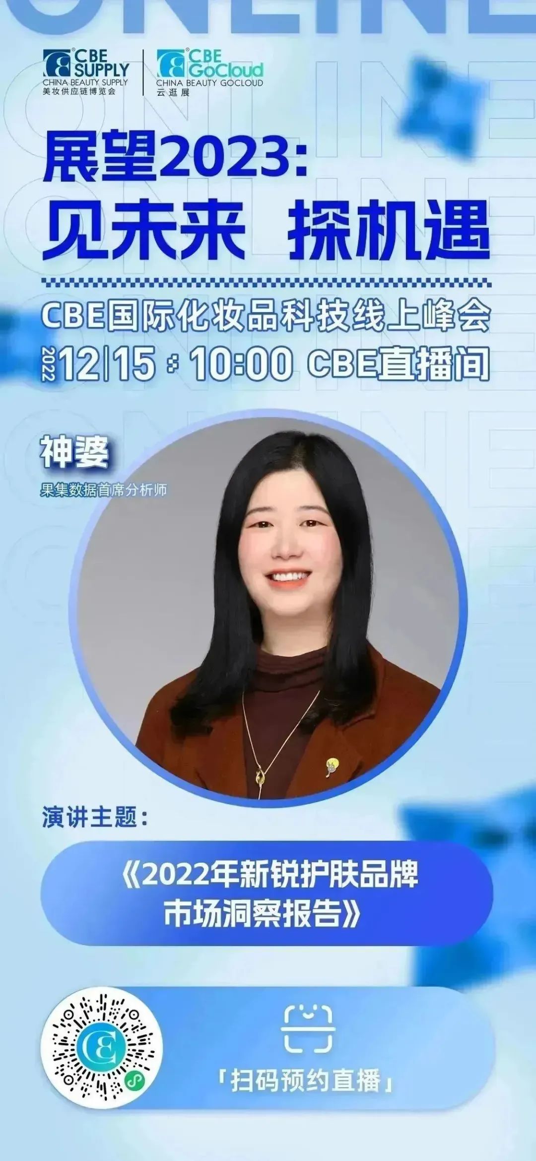 中國(guó)美容博覽會(huì) 中國(guó)美容博覽會(huì)