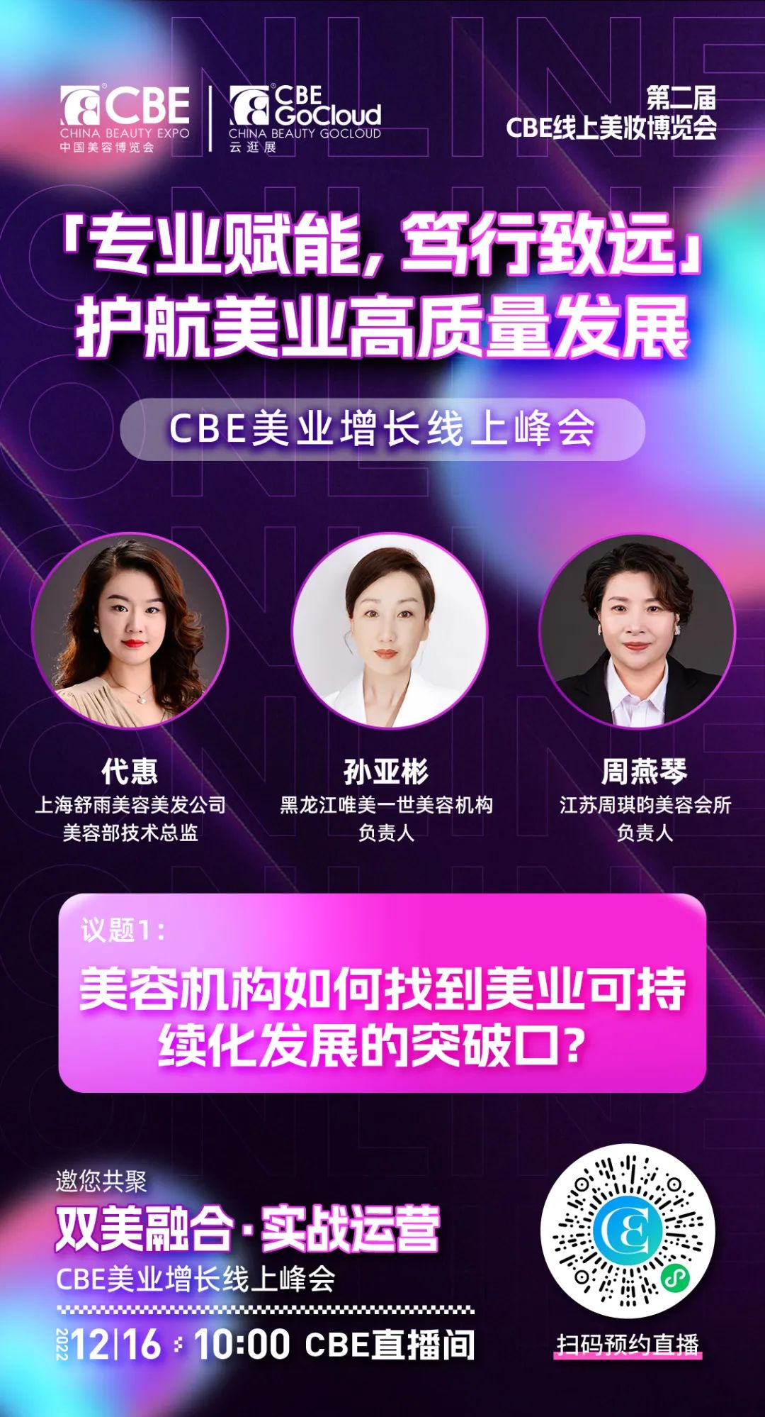 中國美容博覽會(huì) 中國美容博覽會(huì)