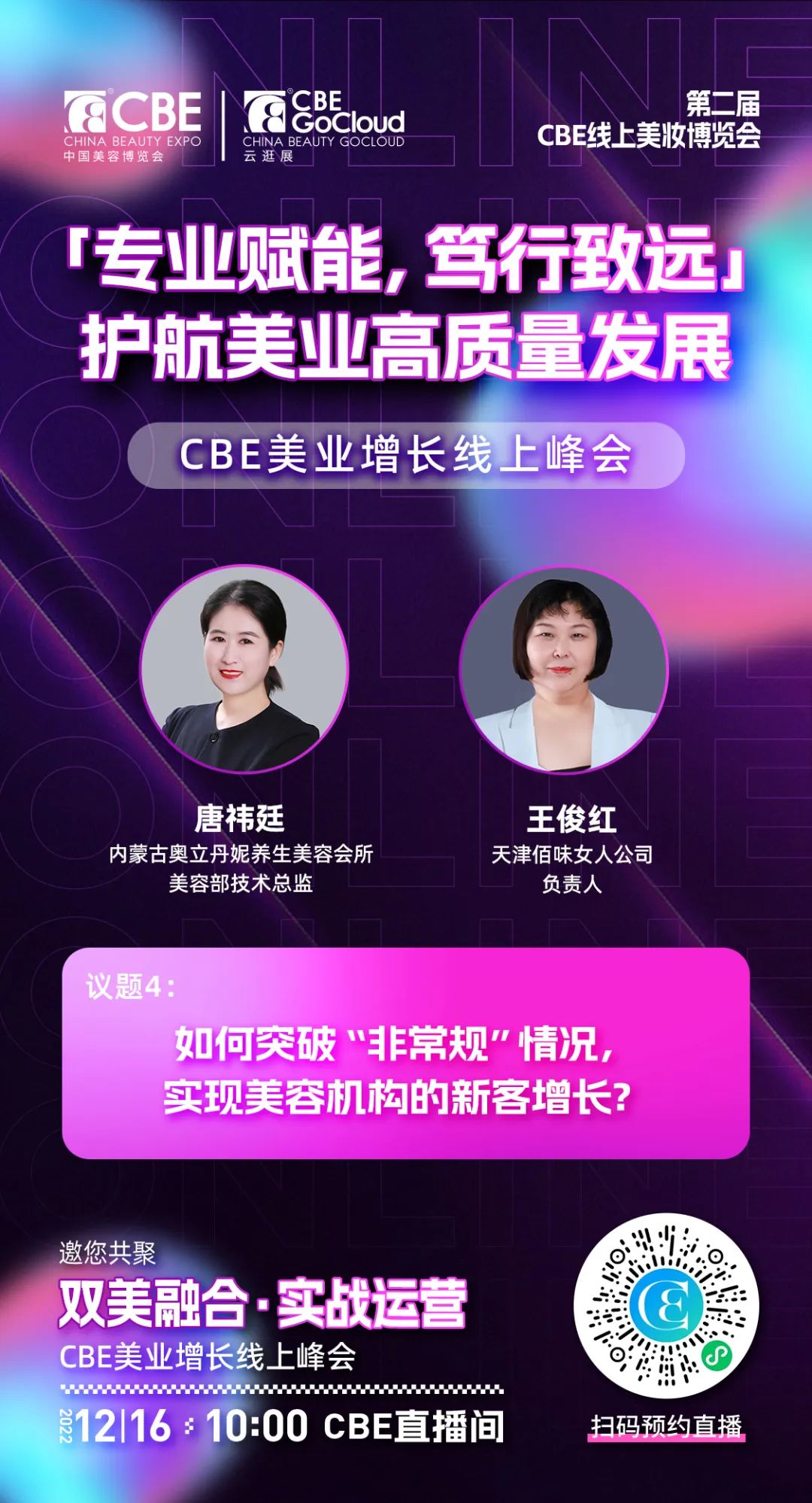 中國美容博覽會(huì) 中國美容博覽會(huì)