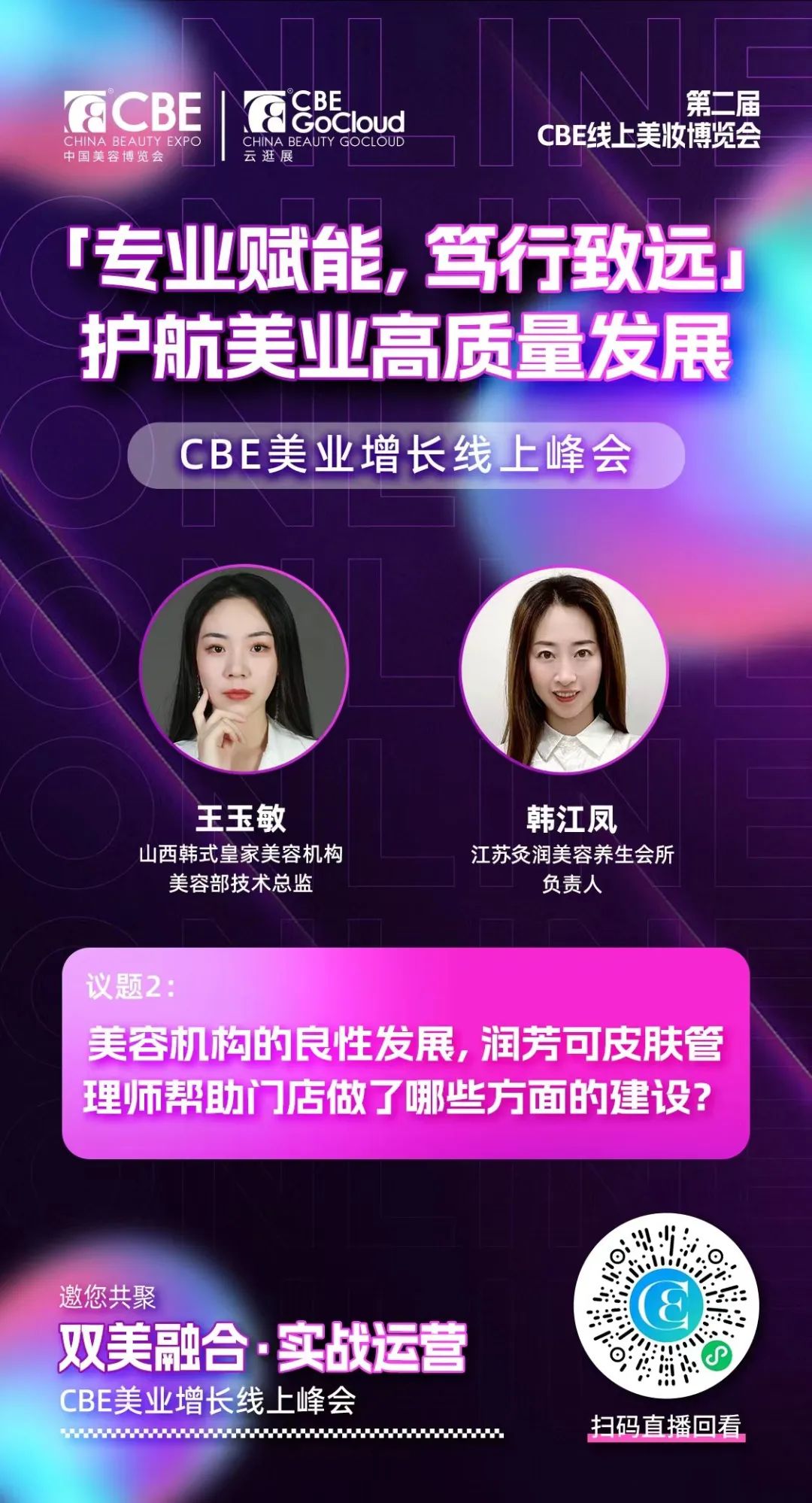 中國(guó)美容博覽會(huì)