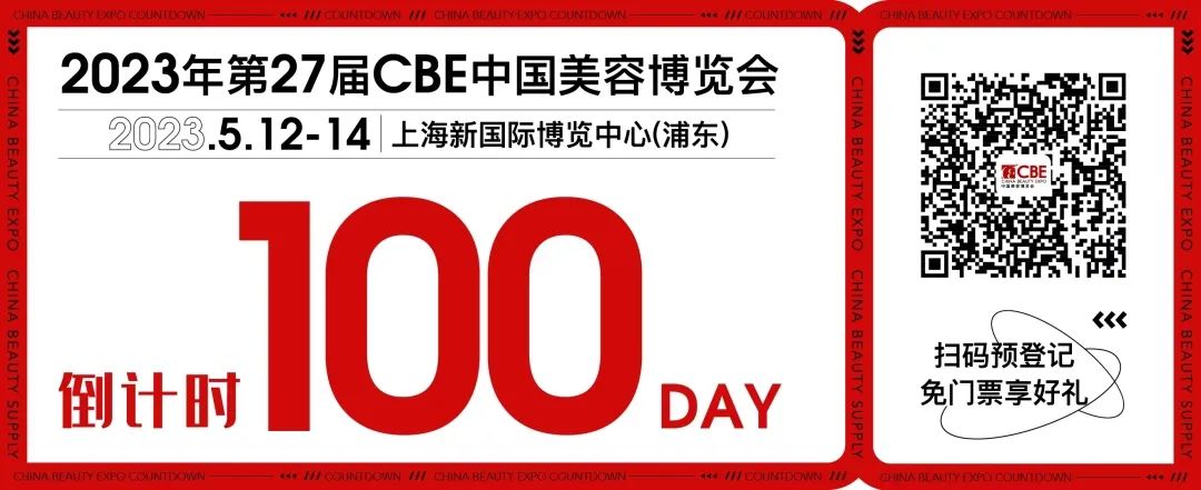 中國美容博覽會(huì)