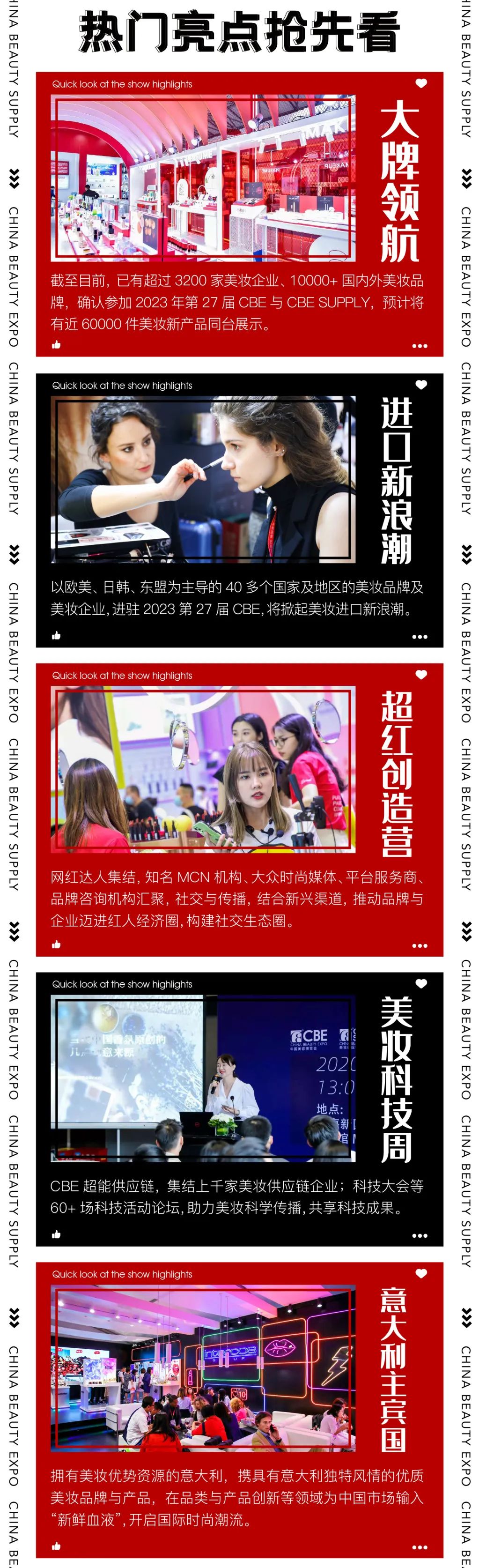 中國美容博覽會(huì)