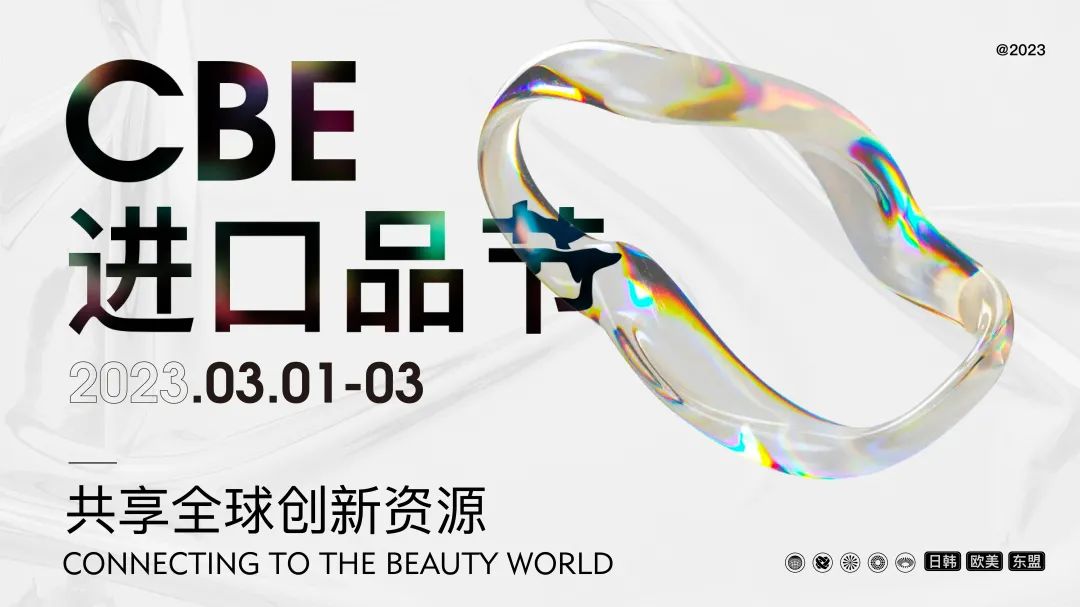 中國(guó)美容博覽會(huì)