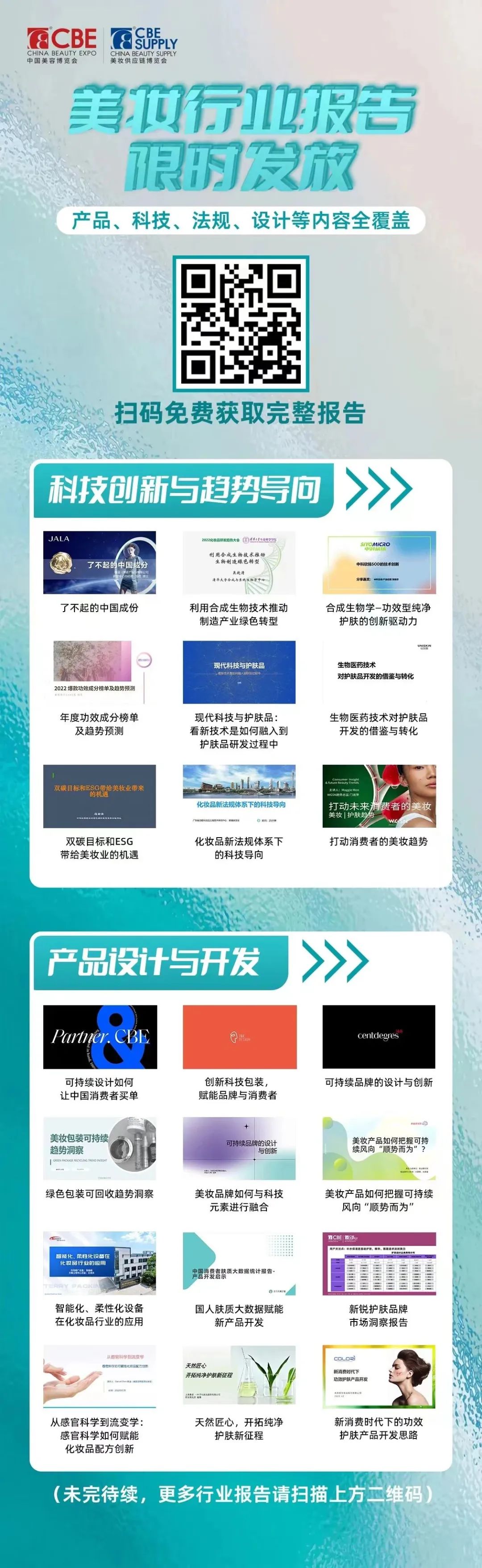 中國美容博覽會