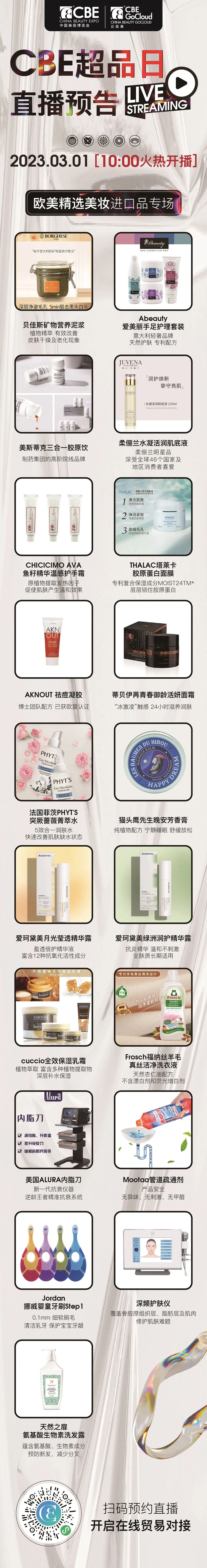 中國美容博覽會(huì)