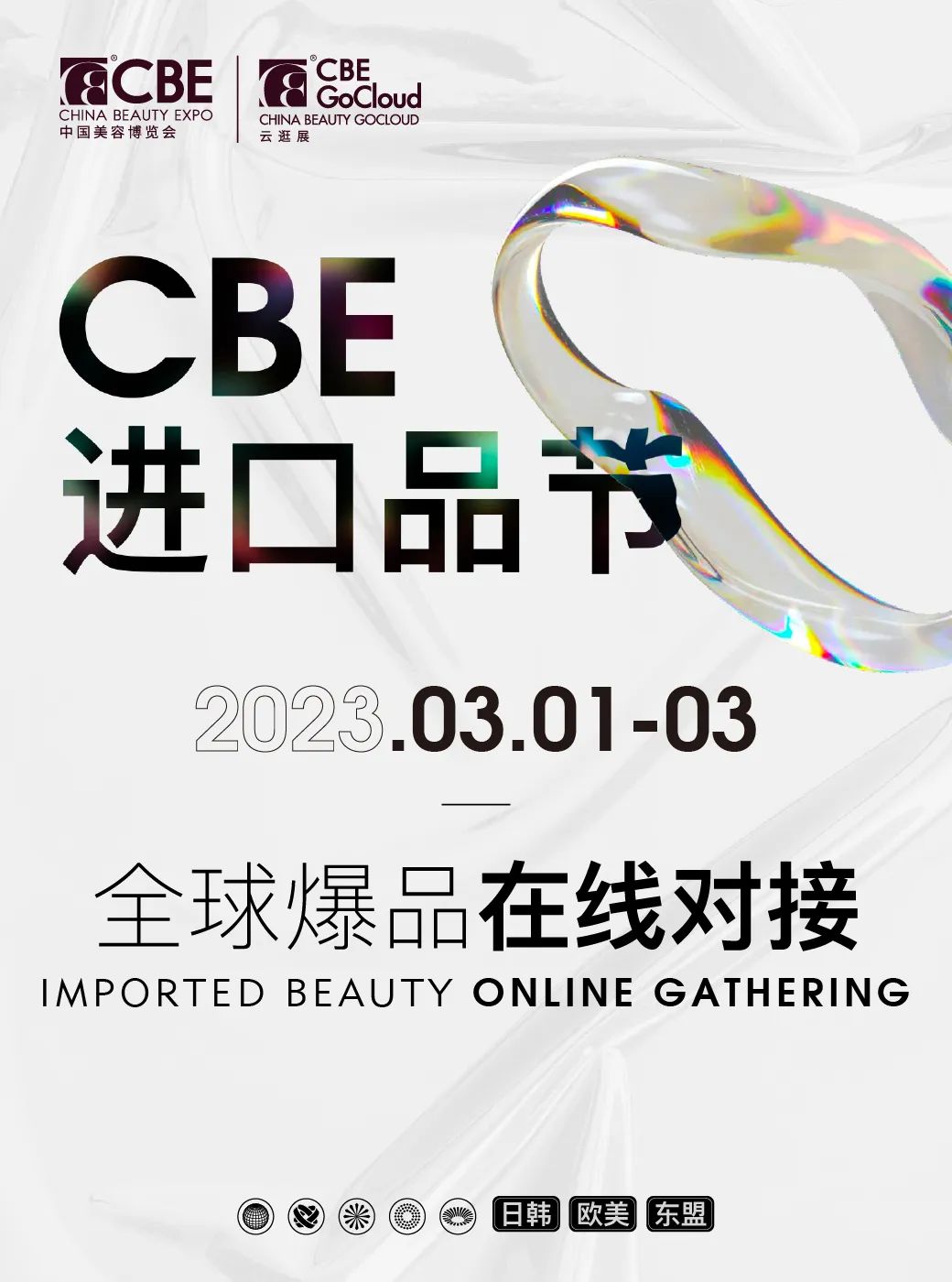 中國(guó)美容博覽會(huì)