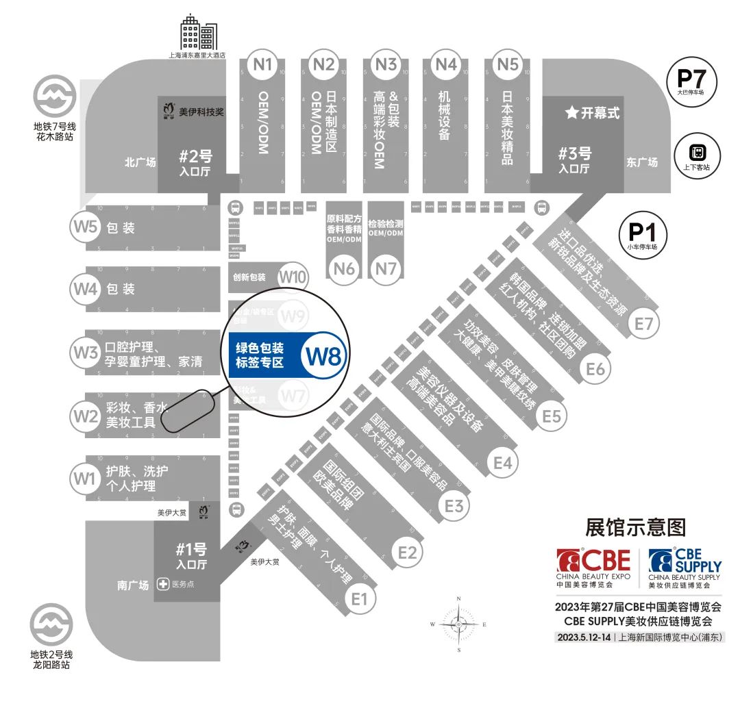 中國(guó)美容博覽會(huì)