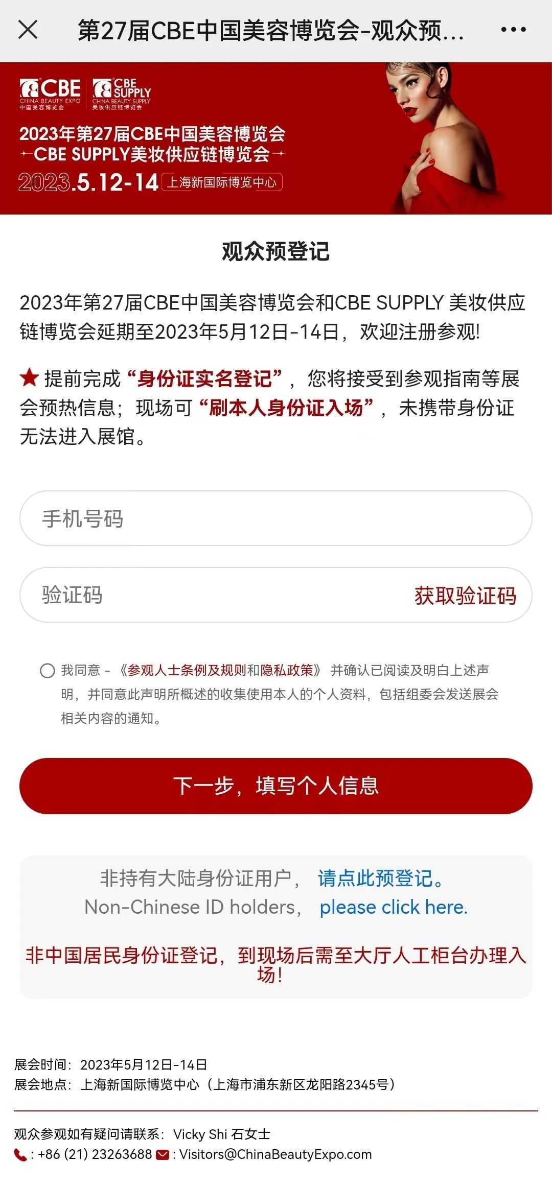 中國美容博覽會(huì)