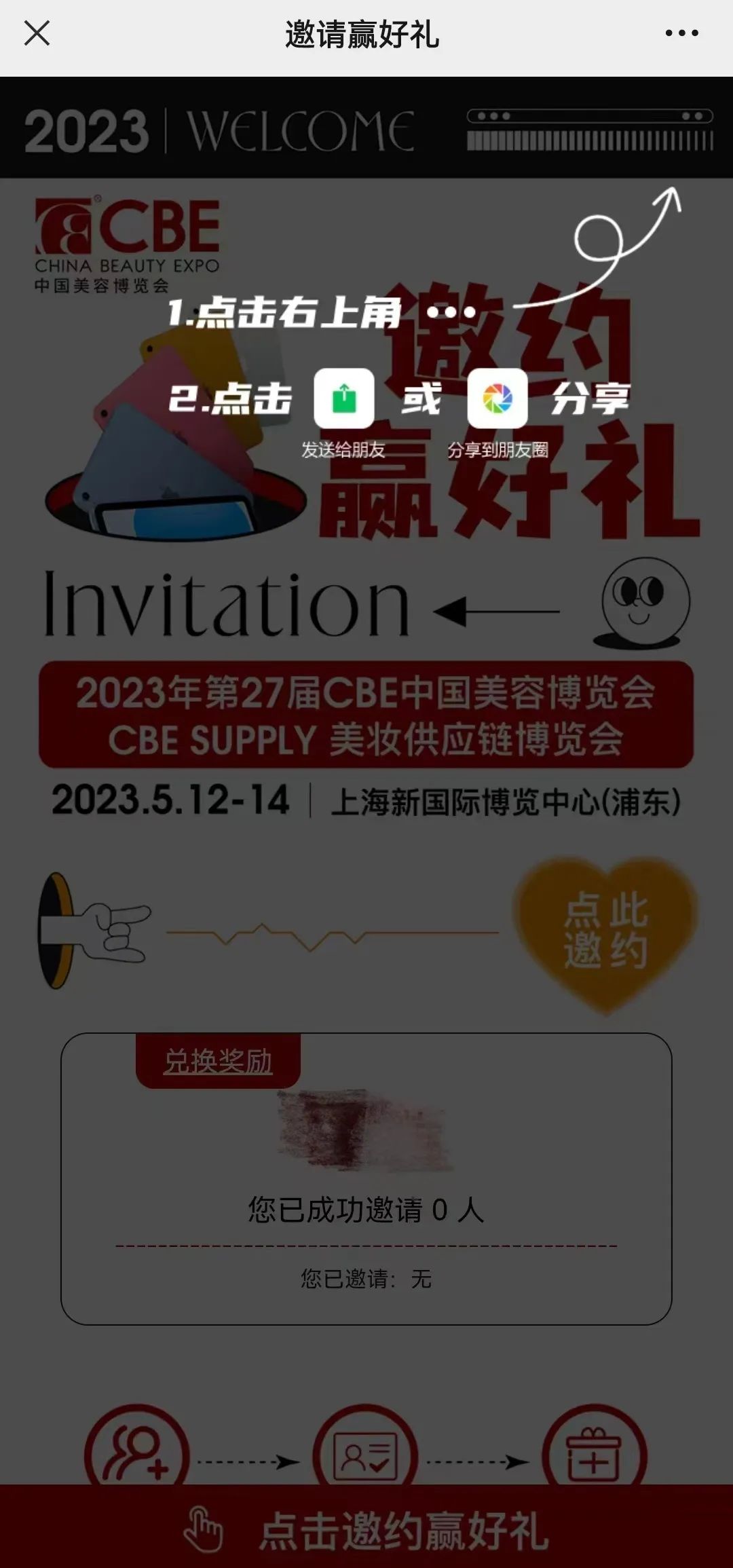 中國美容博覽會(huì)