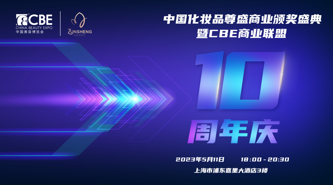 中國美容博覽會