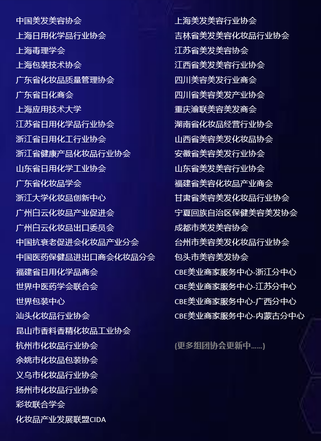 中國(guó)美容博覽會(huì)