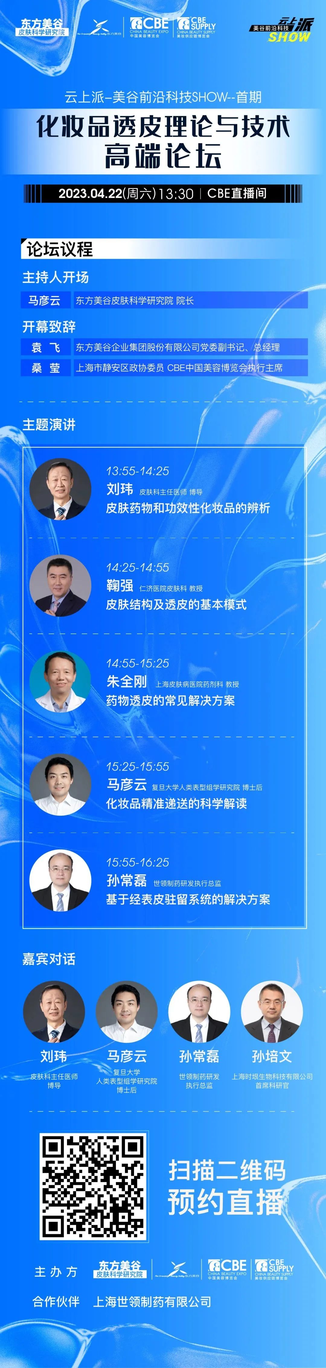 中國(guó)美容博覽會(huì)