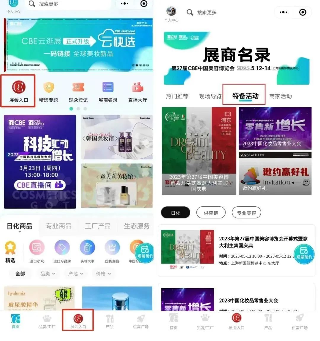 中國美容博覽會 中國美容博覽會