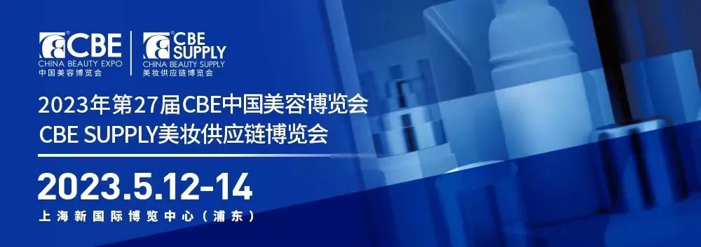 中國美容博覽會